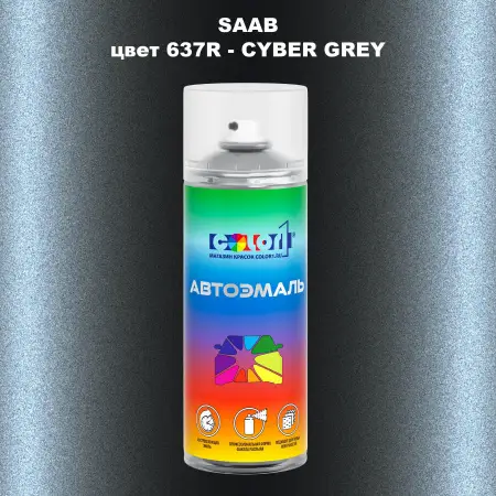 Аэрозольная краска SAAB, цвет 637R - CYBER GREY