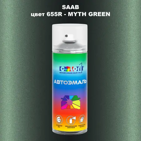 Аэрозольная краска SAAB, цвет 655R - MYTH GREEN