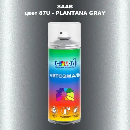 Аэрозольная краска SAAB, цвет 87U - PLANTANA GRAY