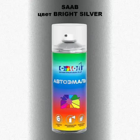 Аэрозольная краска SAAB, цвет - BRIGHT SILVER
