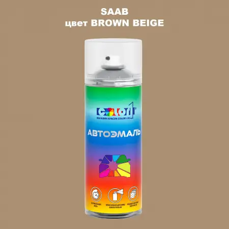 Аэрозольная краска SAAB, цвет - BROWN BEIGE