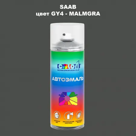 Аэрозольная краска SAAB, цвет GY4 - MALMGRA