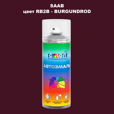 Аэрозольная краска SAAB, цвет RB2B - BURGUNDROD