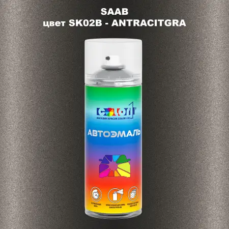 Аэрозольная краска SAAB, цвет SK02B - ANTRACITGRA