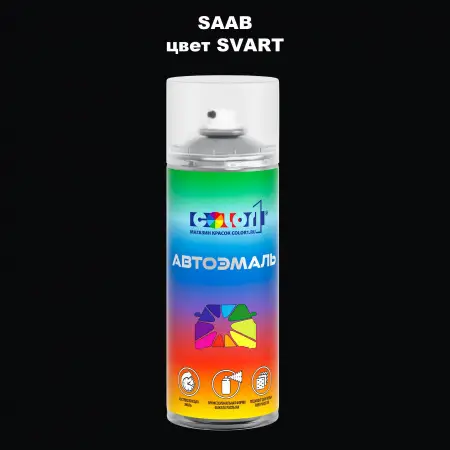 Аэрозольная краска SAAB, цвет - SVART