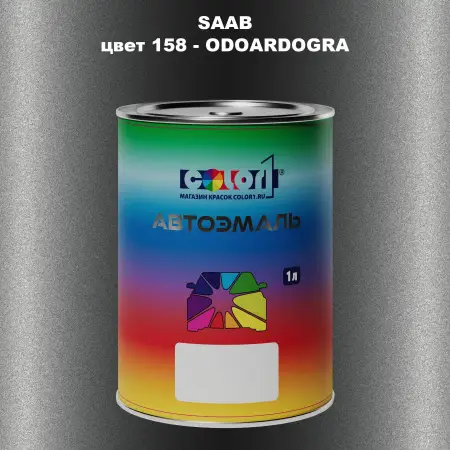 Автомобильная краска SAAB, цвет 158 - ODOARDOGRA