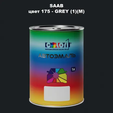 Автомобильная краска SAAB, цвет 175 - GREY (1)(M)