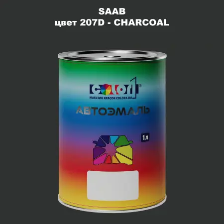 Автомобильная краска SAAB, цвет 207D - CHARCOAL