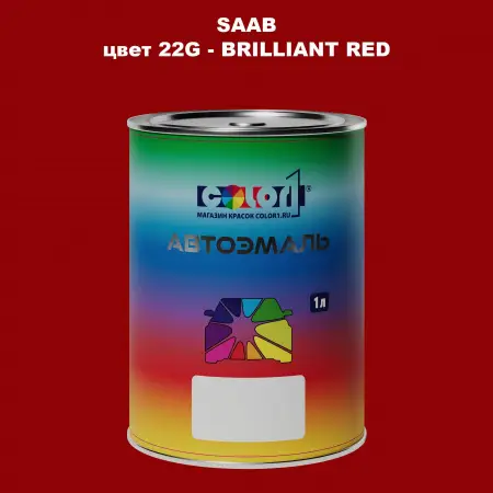 Автомобильная краска SAAB, цвет 22G - BRILLIANT RED