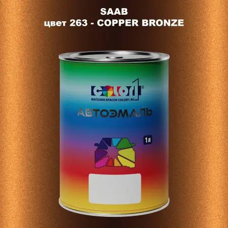 Автомобильная краска SAAB, цвет 263 - COPPER BRONZE