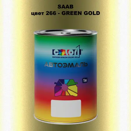 Автомобильная краска SAAB, цвет 266 - GREEN GOLD