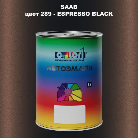 Автомобильная краска SAAB, цвет 289 - ESPRESSO BLACK