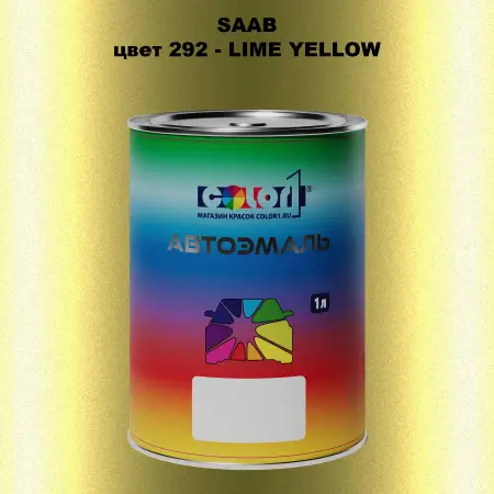 Автомобильная краска SAAB, цвет 292 - LIME YELLOW