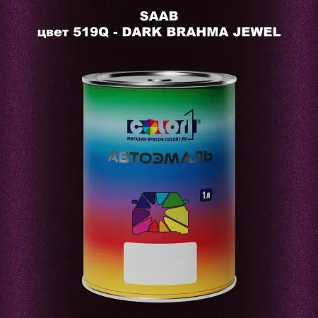 Автомобильная краска SAAB, цвет 519Q - DARK BRAHMA JEWEL