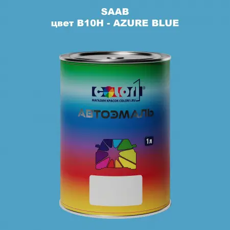Автомобильная краска SAAB, цвет B10H - AZURE BLUE