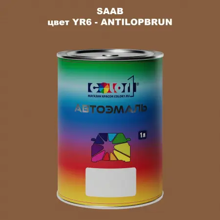 Автомобильная краска SAAB, цвет YR6 - ANTILOPBRUN