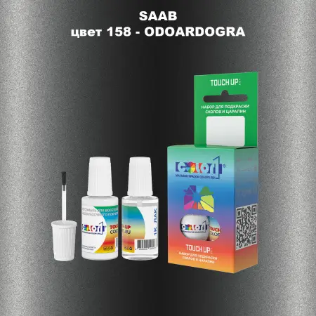 Краска для сколов во флаконе с кисточкой SAAB, цвет 158 - ODOARDOGRA