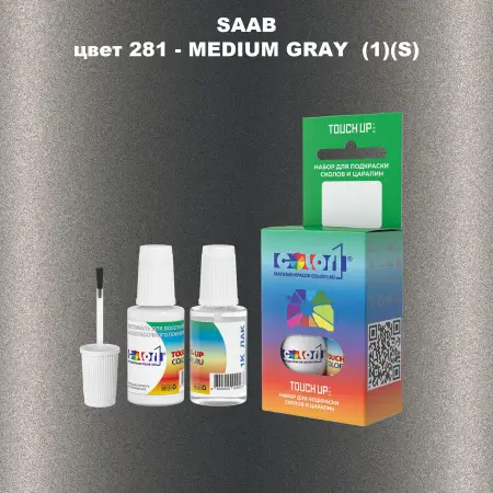 Краска для сколов во флаконе с кисточкой SAAB, цвет 281 - MEDIUM GRAY (1)(S)
