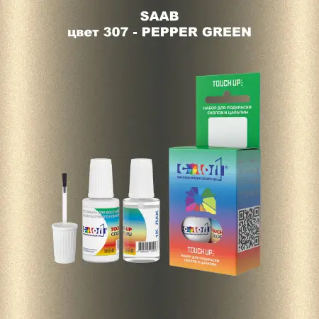 Краска для сколов во флаконе с кисточкой SAAB, цвет 307 - PEPPER GREEN