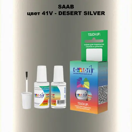 Краска для сколов во флаконе с кисточкой SAAB, цвет 41V - DESERT SILVER