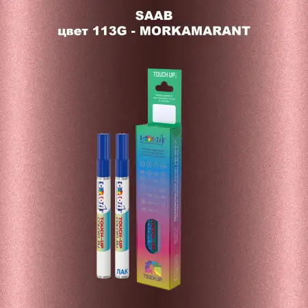 Карандаш-маркер с краской SAAB, цвет 113 - MOERK AMARANT