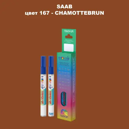 Карандаш-маркер с краской SAAB, цвет 167 - CHAMOTTEBRUN