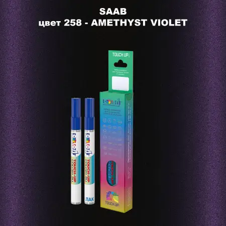 Карандаш-маркер с краской SAAB, цвет 258 - AMETHYST VIOLET
