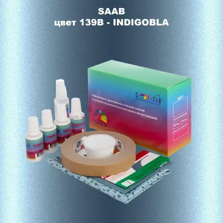 Ремкомплект для ремонта глубоких сколов и царапин SAAB, цвет 139 - INDIGOBLA