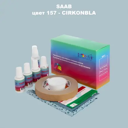 Ремкомплект для ремонта глубоких сколов и царапин SAAB, цвет 157 - CIRKONBLA
