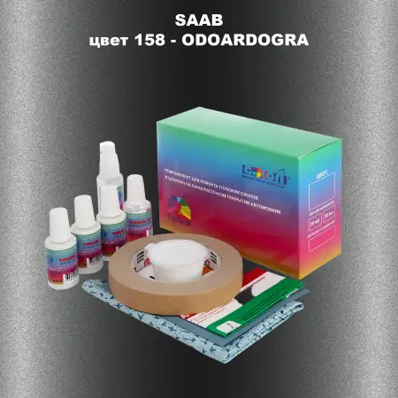 Ремкомплект для ремонта глубоких сколов и царапин SAAB, цвет 158 - ODOARDOGRA