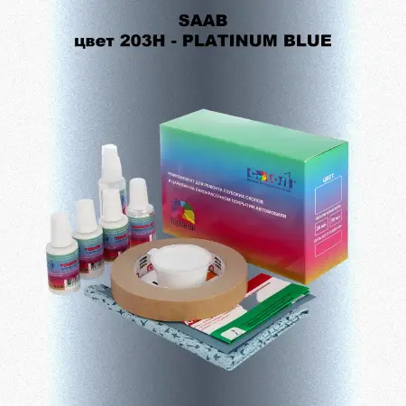 Ремкомплект для ремонта глубоких сколов и царапин SAAB, цвет 203 - PLATINA BLA