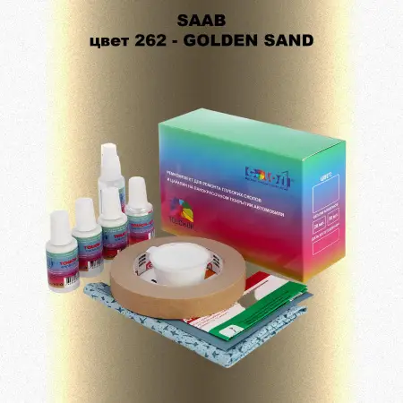 Ремкомплект для ремонта глубоких сколов и царапин SAAB, цвет 262 - GOLDEN SAND
