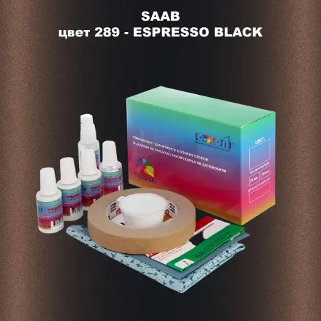 Ремкомплект для ремонта глубоких сколов и царапин SAAB, цвет 289 - ESPRESSO BLACK