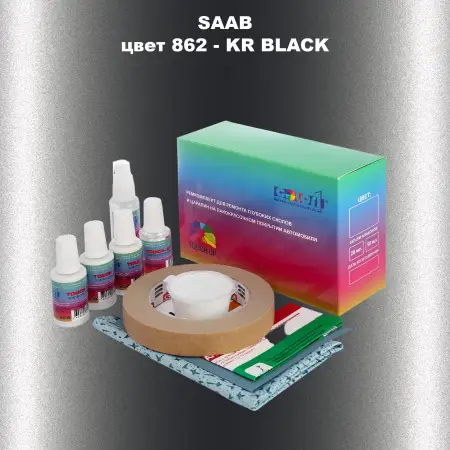 Ремкомплект для ремонта глубоких сколов и царапин SAAB, цвет 862 - KR BLACK