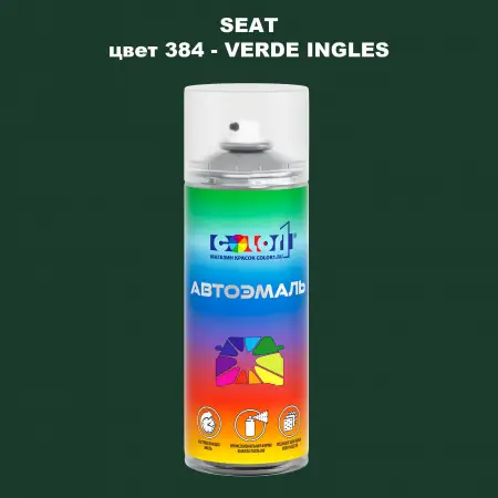 Аэрозольная краска SEAT, цвет 384 - VERDE INGLES