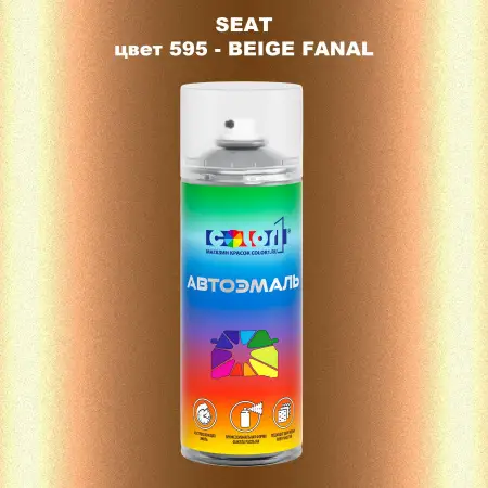 Аэрозольная краска SEAT, цвет 595 - BEIGE FANAL