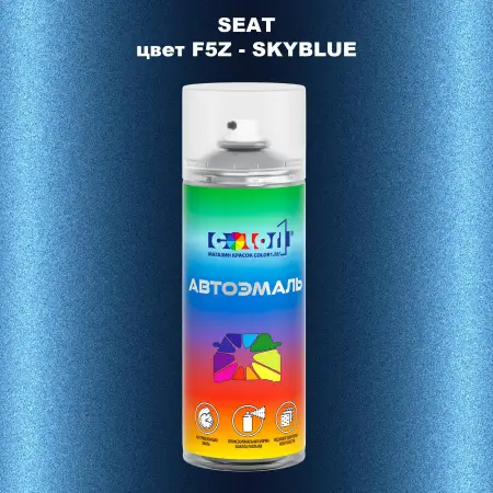 Аэрозольная краска SEAT, цвет F5Z - SKYBLUE
