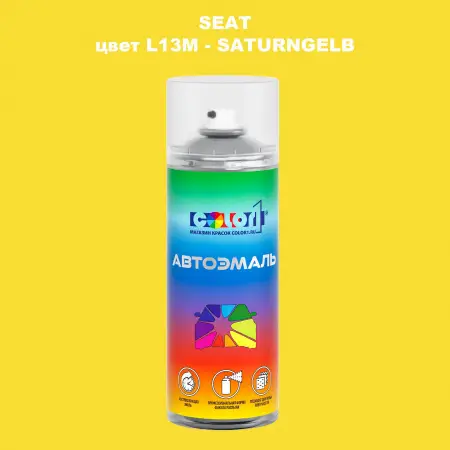 Аэрозольная краска SEAT, цвет L13M - SATURNGELB
