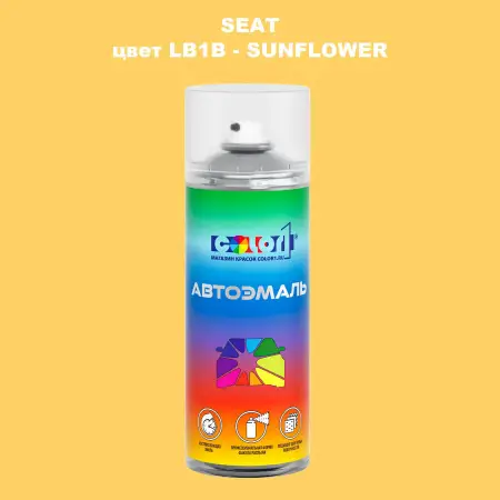 Аэрозольная краска SEAT, цвет LB1B - SUNFLOWER