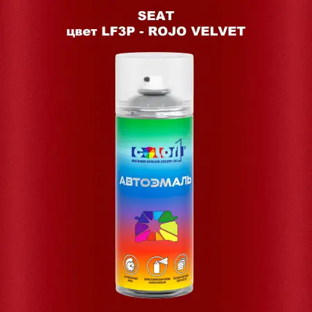 Аэрозольная краска SEAT, цвет LF3P - ROJO VELVET