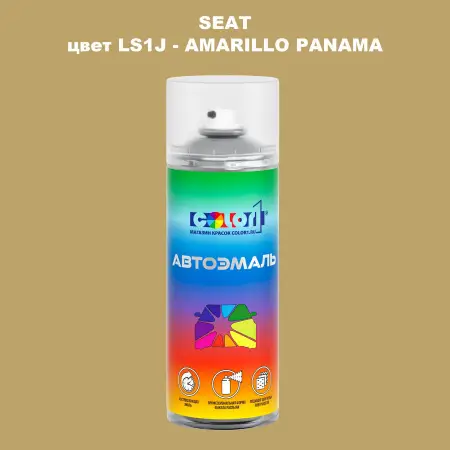 Аэрозольная краска SEAT, цвет LS1J - AMARILLO PANAMA