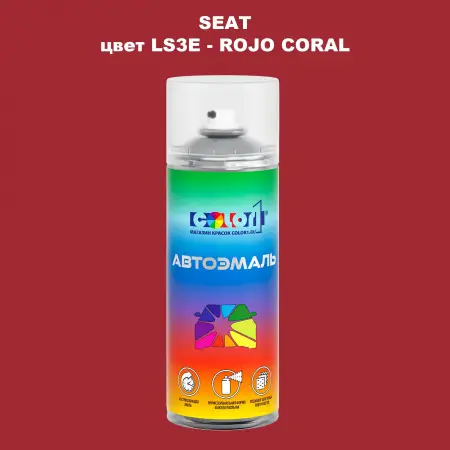 Аэрозольная краска SEAT, цвет LS3E - ROJO CORAL