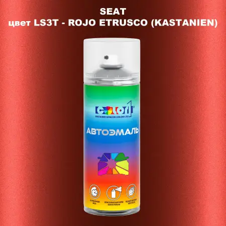 Аэрозольная краска SEAT, цвет LS3T - ROJO ETRUSCO (KASTANIEN)
