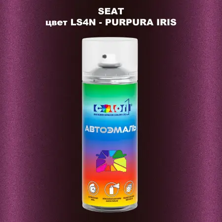 Аэрозольная краска SEAT, цвет LS4N - PURPURA IRIS