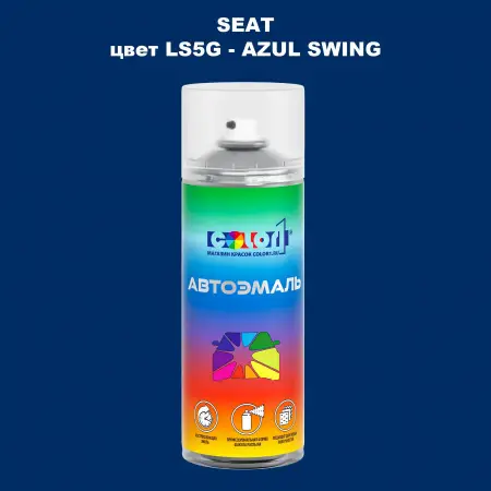 Аэрозольная краска SEAT, цвет LS5G - AZUL SWING