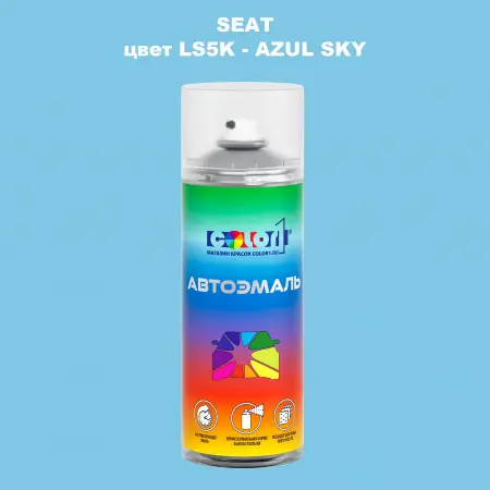 Аэрозольная краска SEAT, цвет LS5K - AZUL SKY
