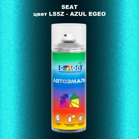 Аэрозольная краска SEAT, цвет LS5Z - AZUL EGEO