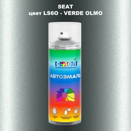 Аэрозольная краска SEAT, цвет LS6O - VERDE OLMO