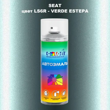 Аэрозольная краска SEAT, цвет LS6R - VERDE ESTEPA
