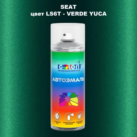 Аэрозольная краска SEAT, цвет LS6T - VERDE YUCA